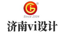 濟(jì)南vi設(shè)計(jì)規(guī)范性要求有哪些？vi設(shè)計(jì)要注意哪些問題？
